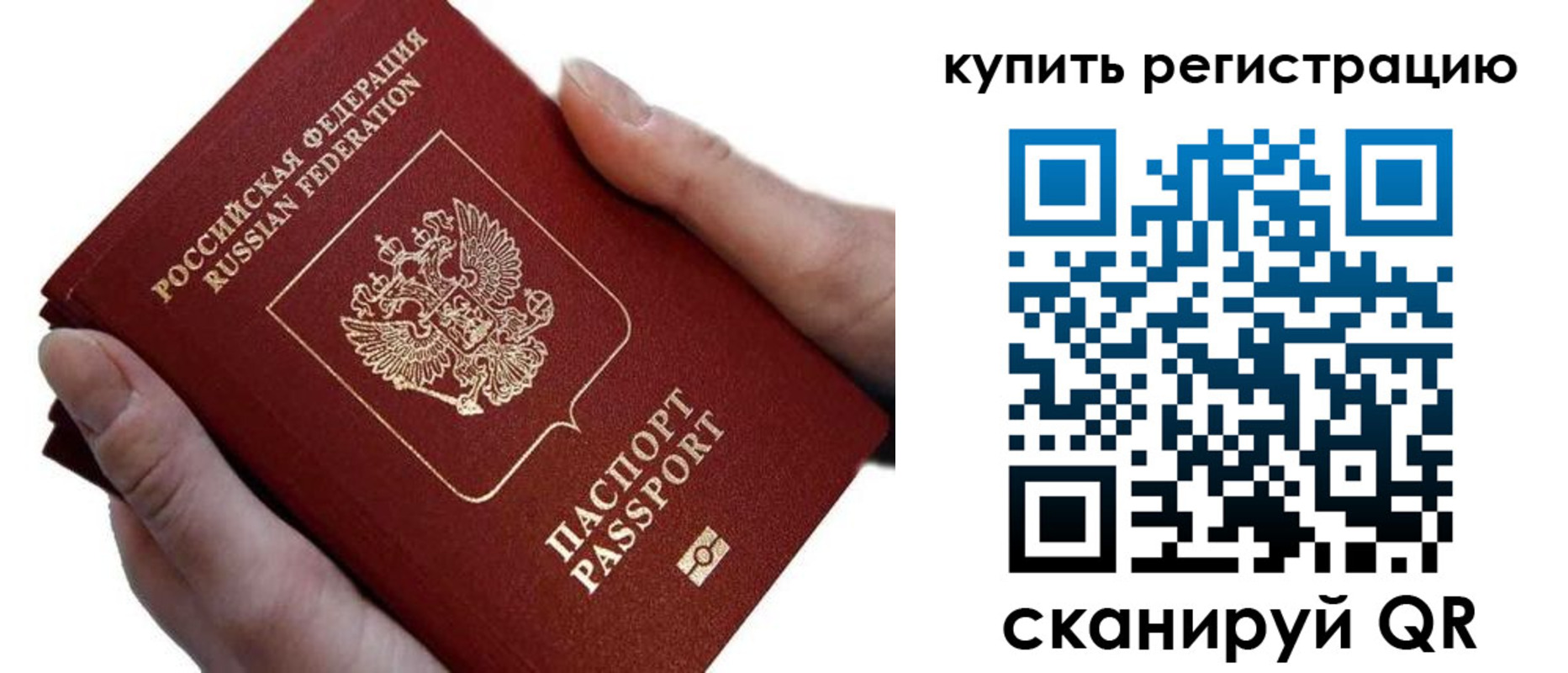 прописка для работы в Конаково