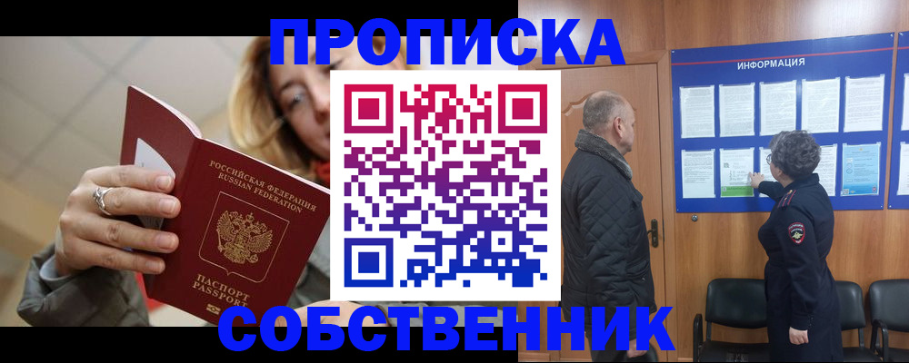 прописка для школы в Конаково