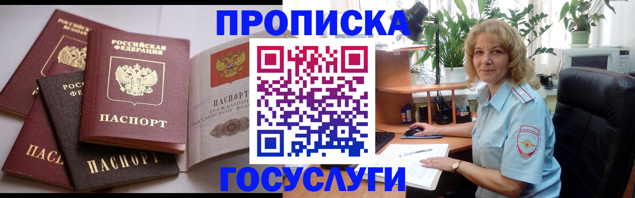 прописка 2025 в Конаково